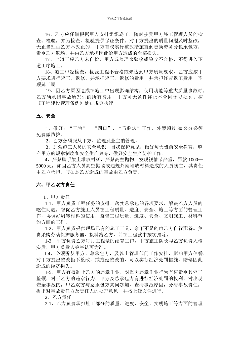 脚手架劳务分包承包合同_第3页