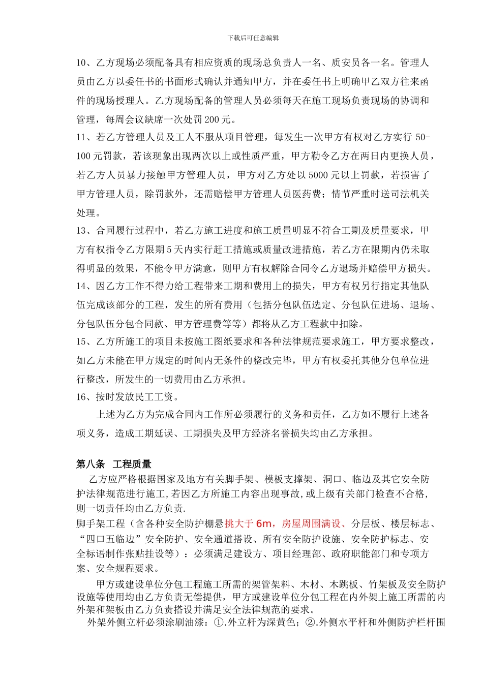 脚手架劳务合同_第3页