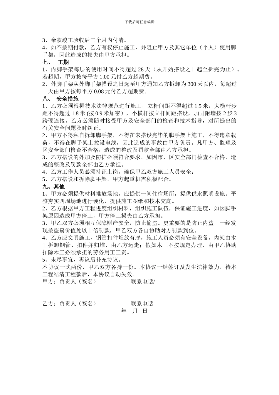 脚手架劳务承包合同书_第2页