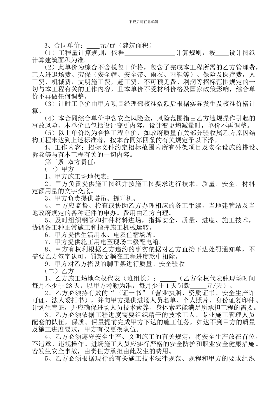 脚手架单项工程劳务承包施工合同_第2页