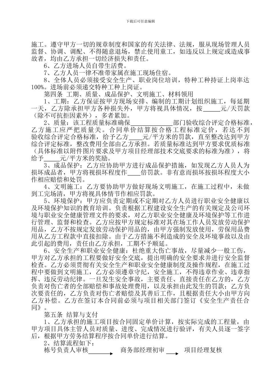 脚手架单项工程劳务承包施工合同_第3页