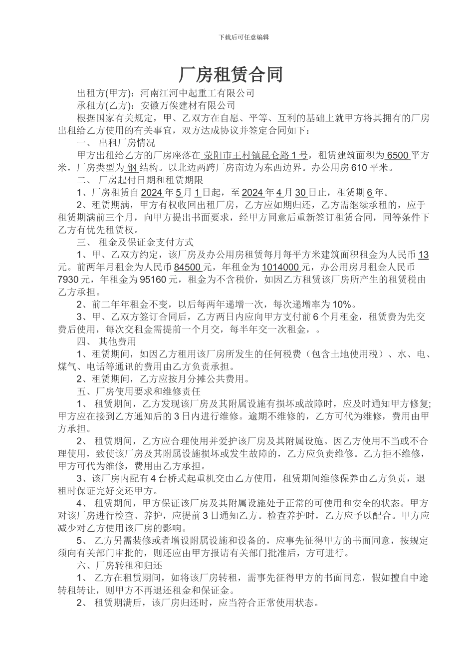 脚手架厂房出租合同_第1页