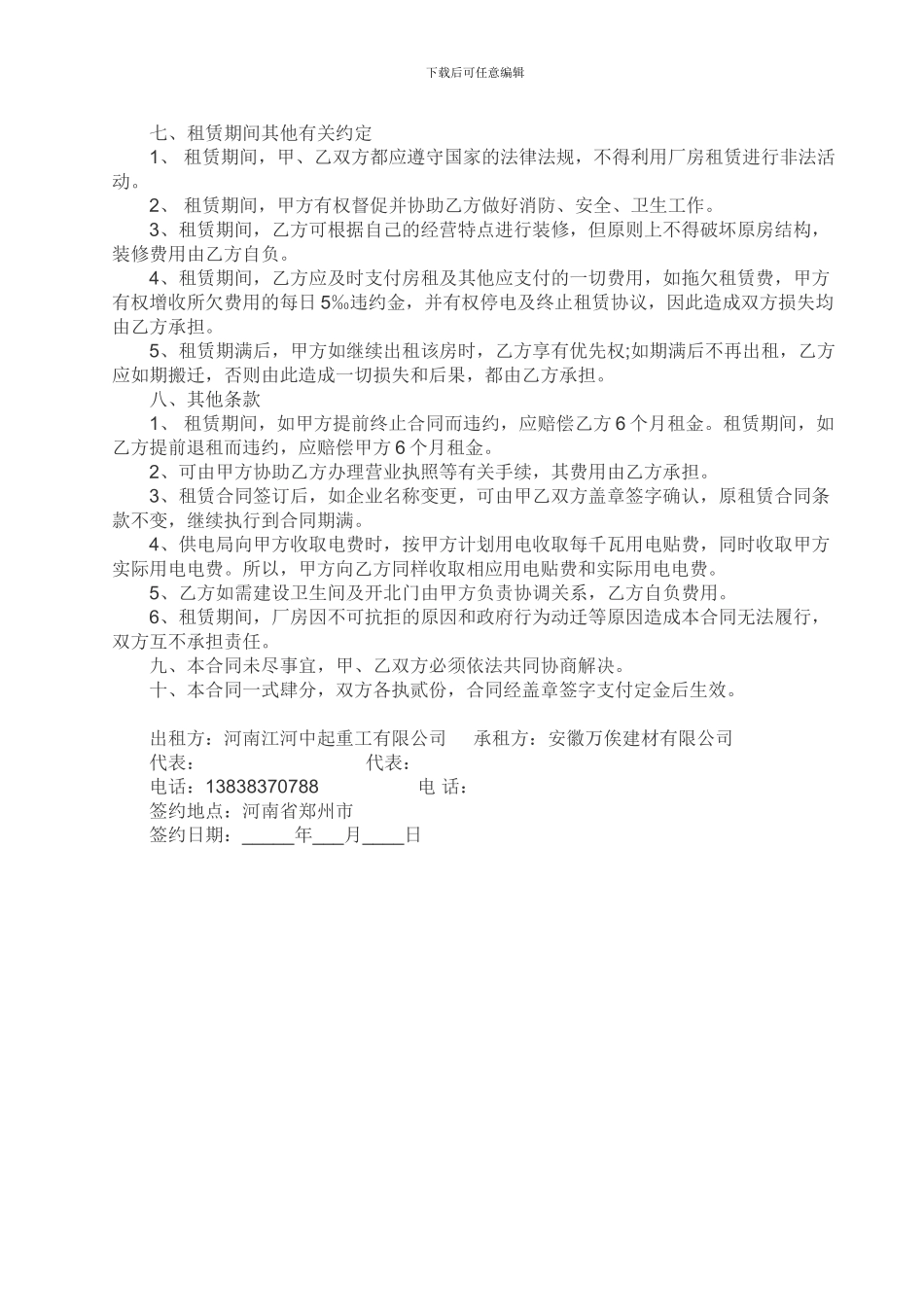 脚手架厂房出租合同_第2页