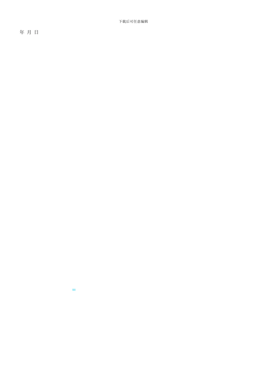 脚手架及设备租赁合同_第2页