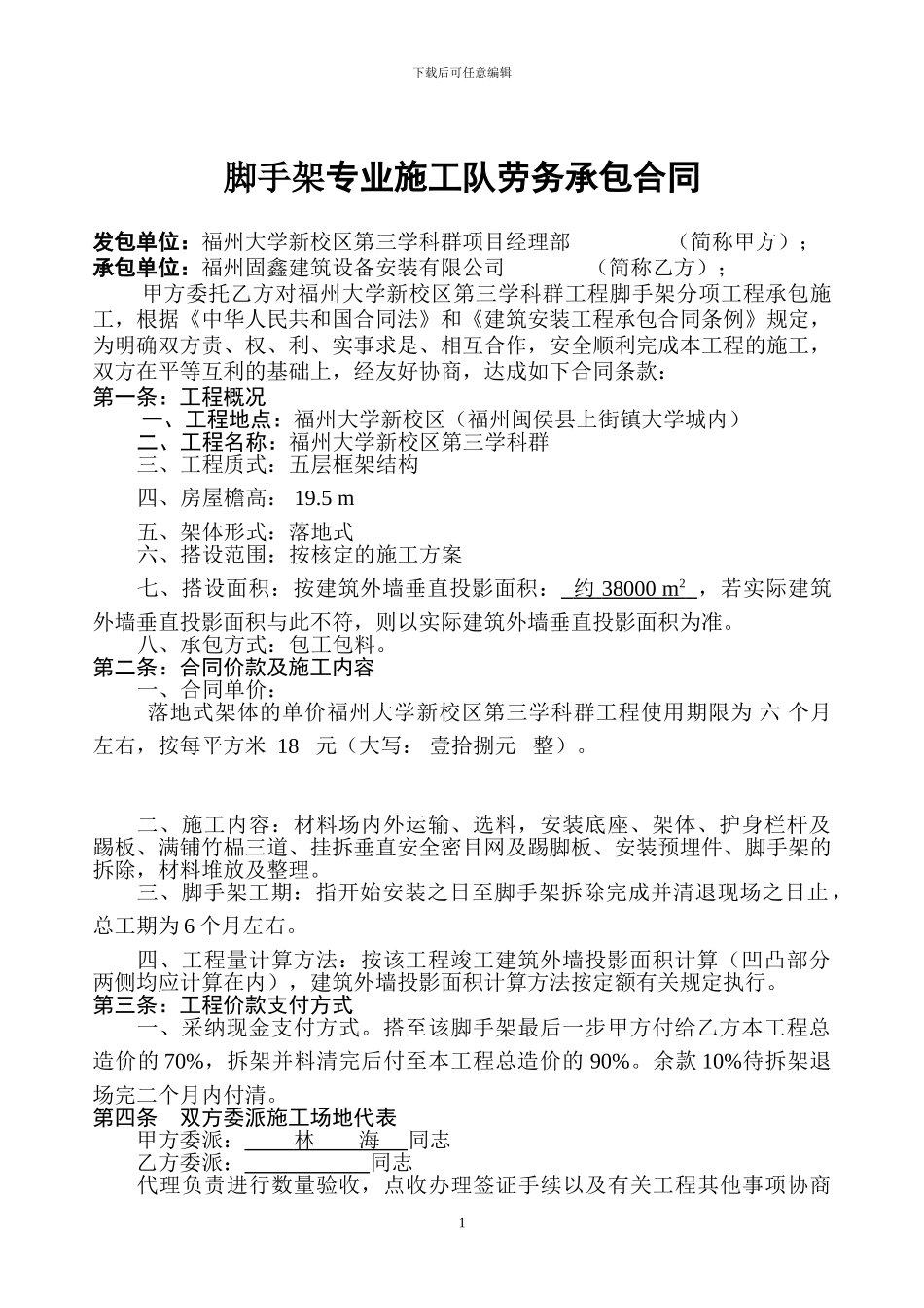 脚手架合同协议书_第1页