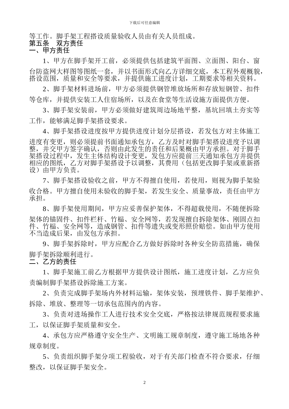 脚手架合同协议书_第2页