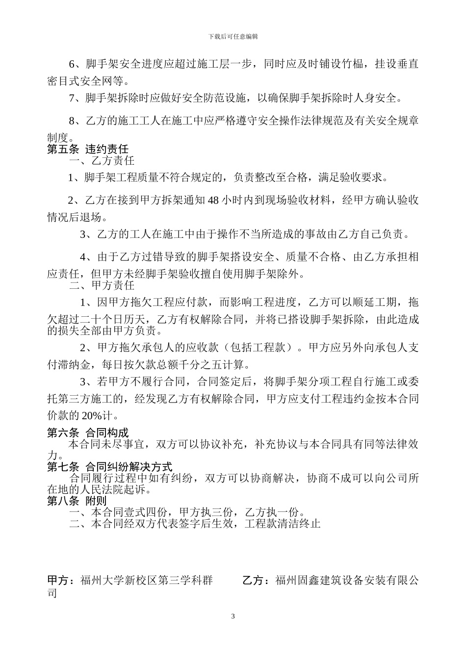 脚手架合同协议书_第3页