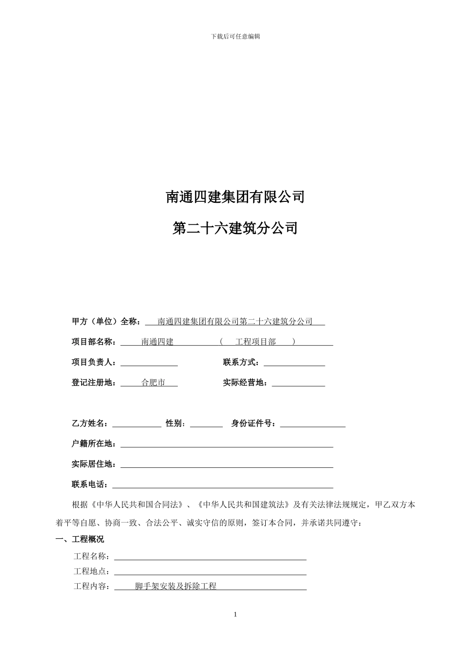 脚手架工劳务合同_第2页