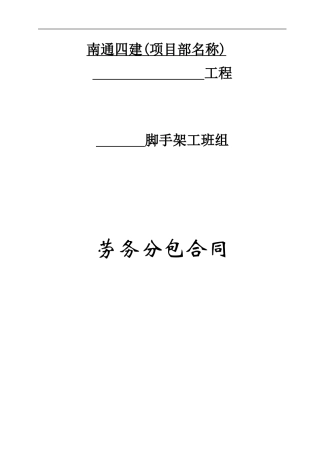 脚手架工劳务合同