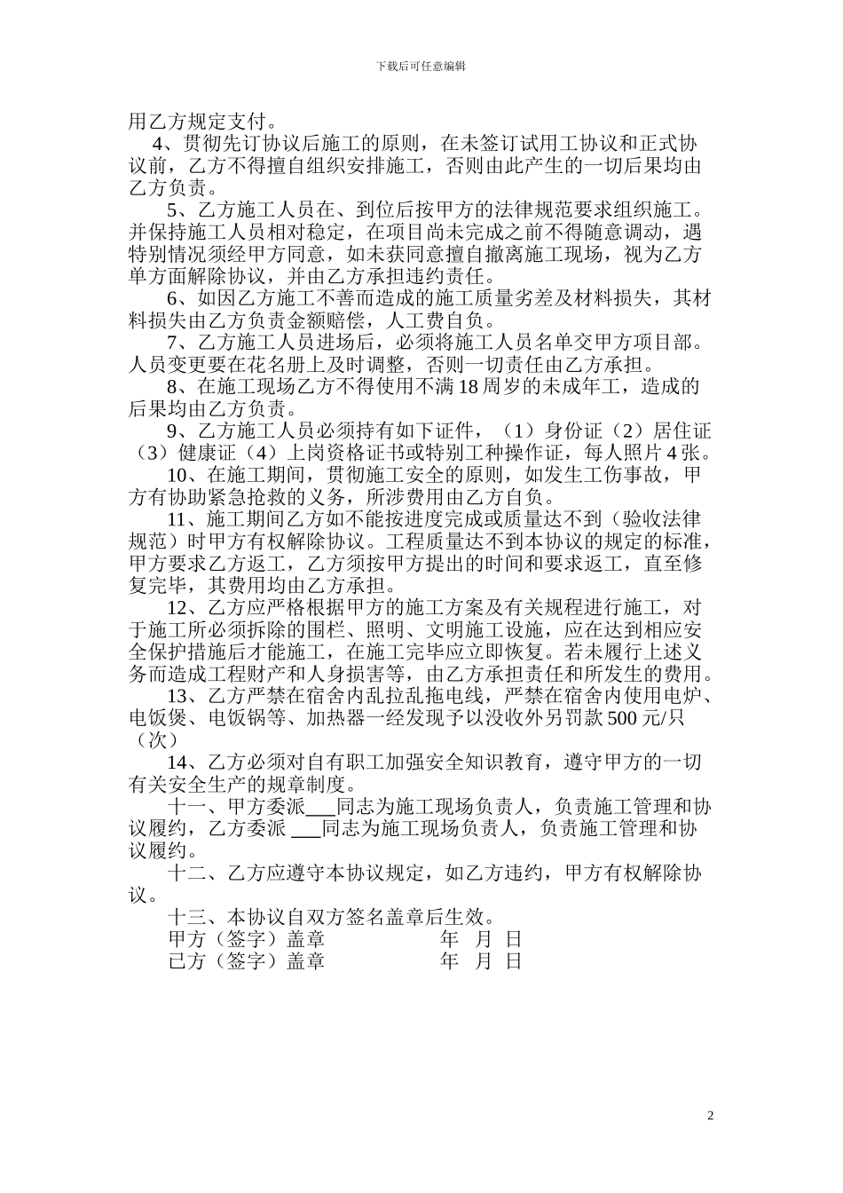 脚手架工清包合同_第2页