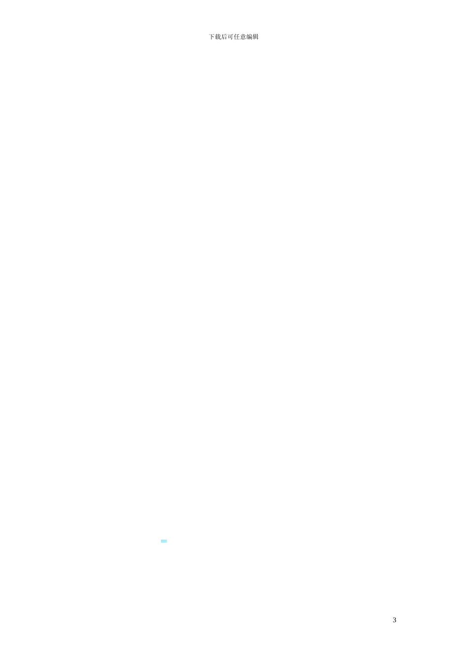 脚手架工清包合同_第3页