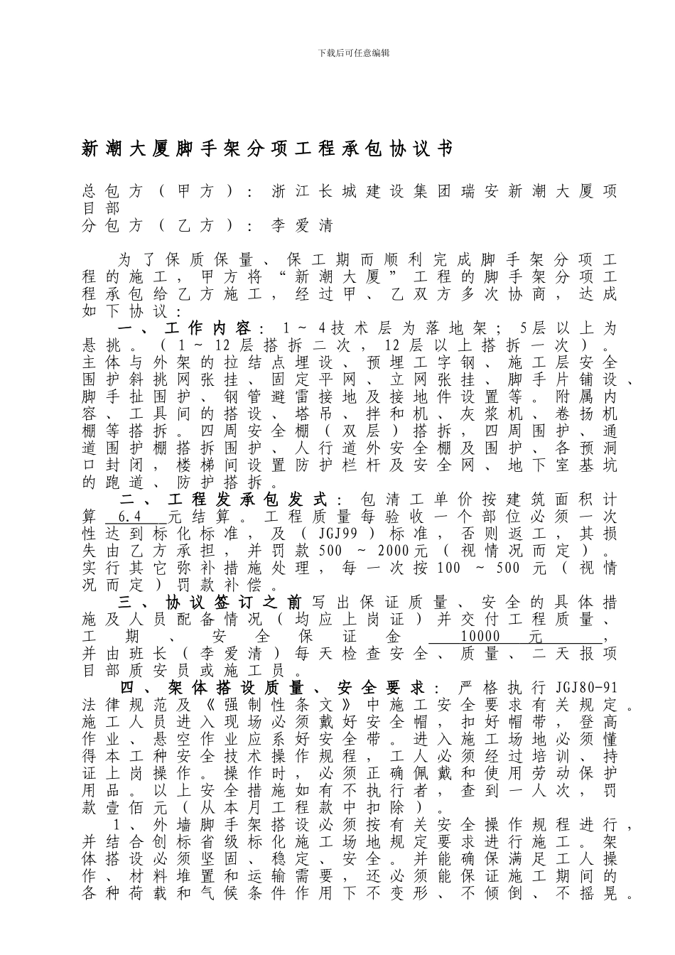 脚手架工程内部承包协议书_第1页