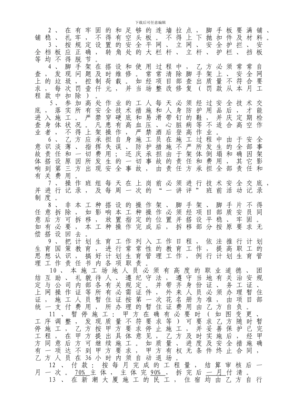 脚手架工程内部承包协议书_第2页