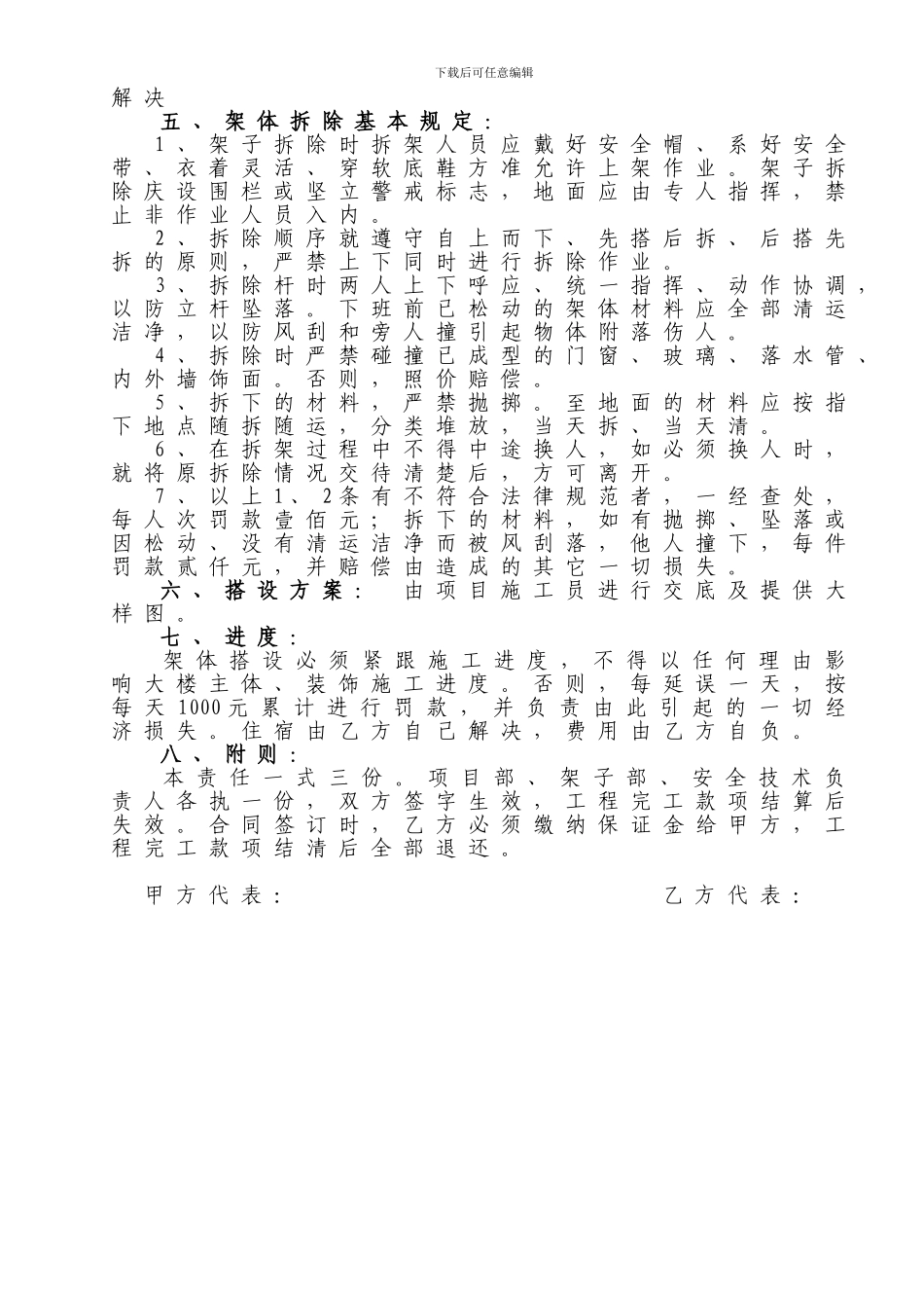 脚手架工程内部承包协议书_第3页