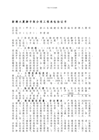 脚手架工程内部承包协议书