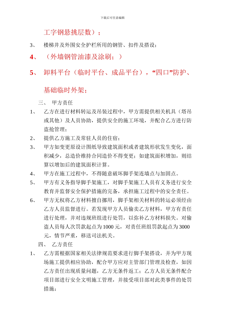 脚手架工程劳务分包合同-范本_第3页