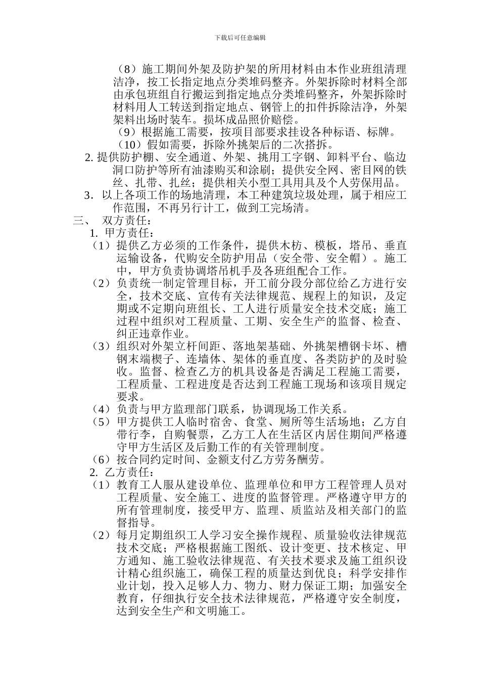 脚手架工程劳务承包合同_第2页