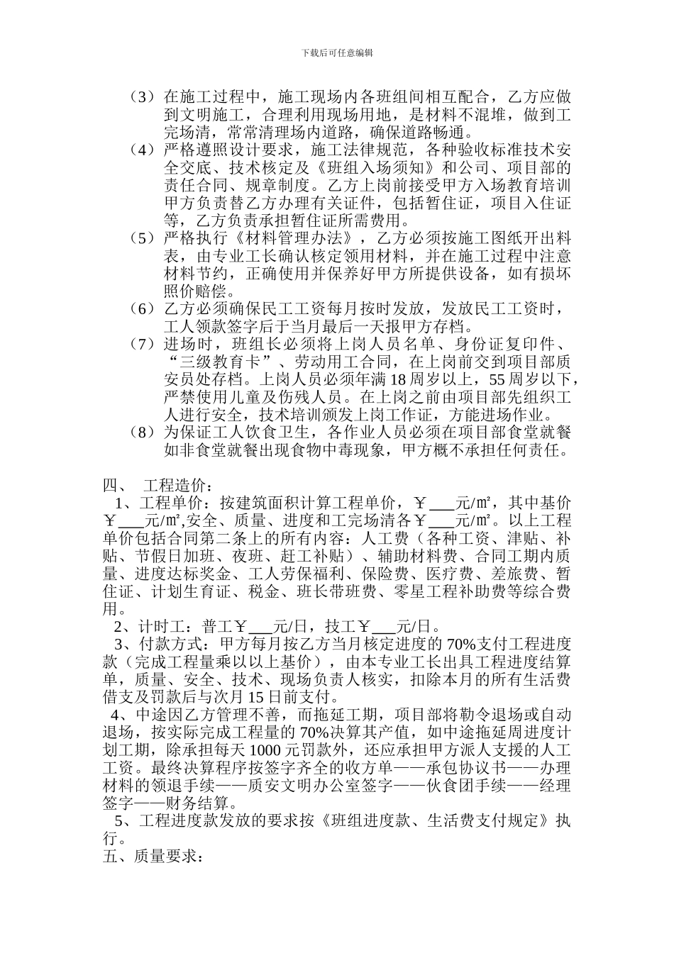 脚手架工程劳务承包合同_第3页