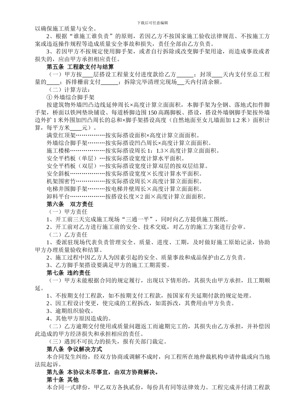 脚手架工程承包合同---范本_第2页