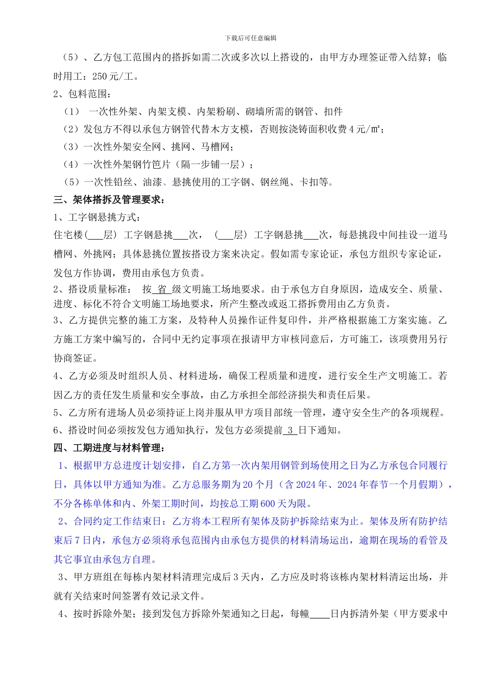 脚手架承包合同_第2页