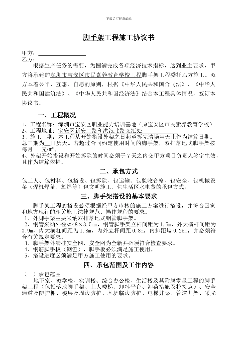 脚手架承包合同书_第2页