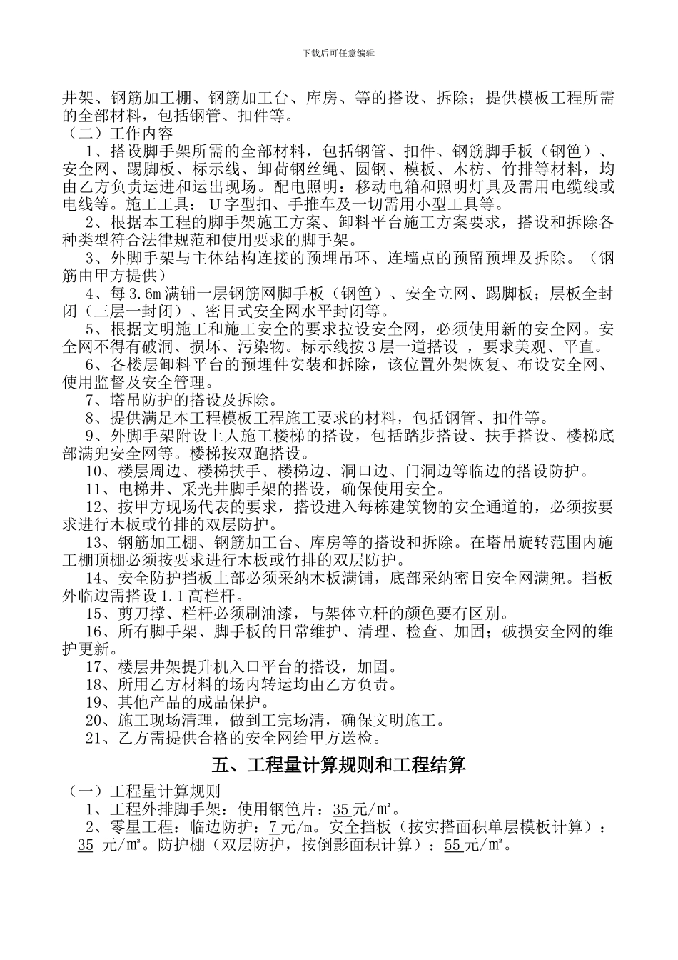 脚手架承包合同书_第3页