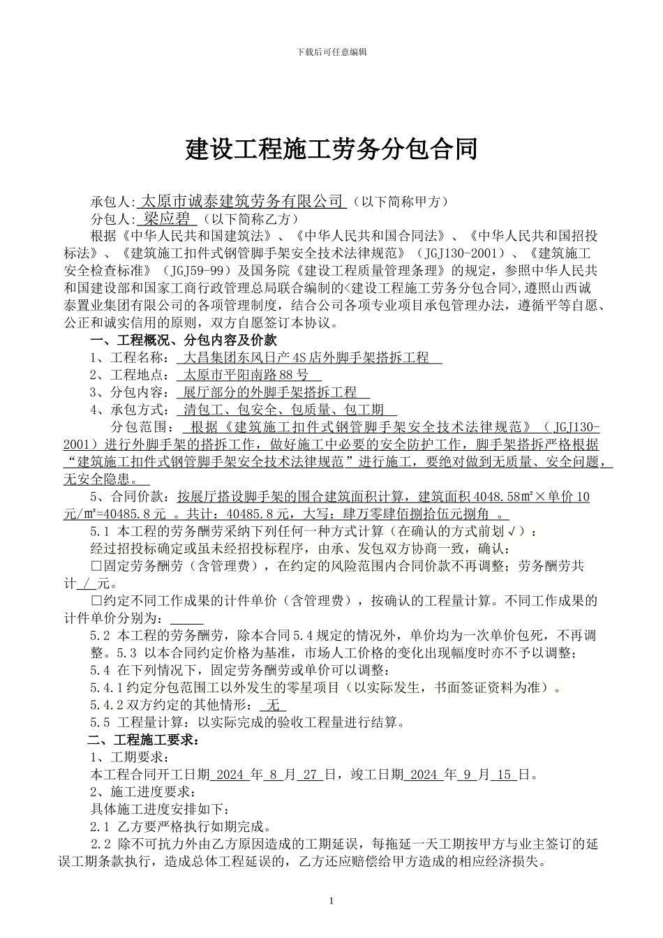 脚手架搭建--承包合同_第2页