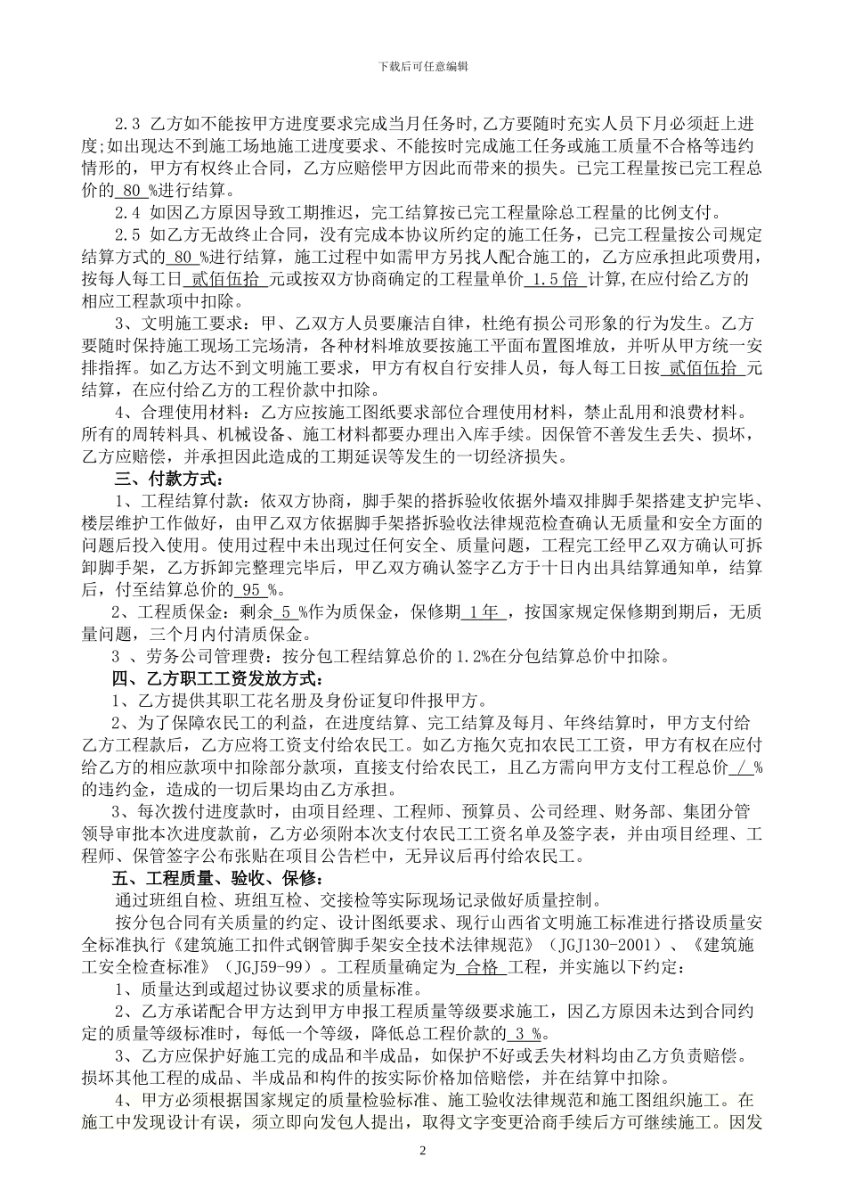 脚手架搭建--承包合同_第3页