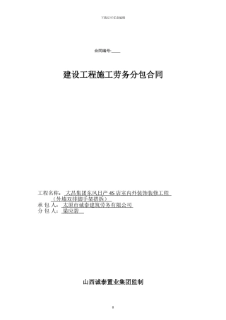 脚手架搭建--承包合同