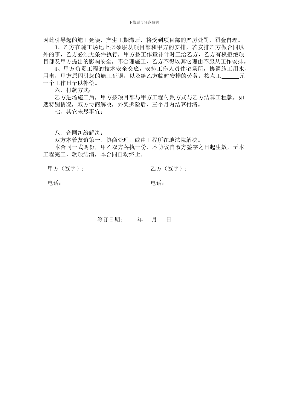 脚手架搭建承包协议_第2页