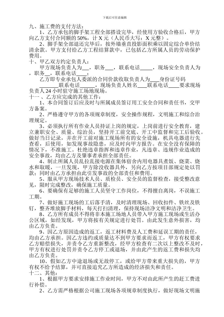 脚手架搭设劳务承包合同范本_第2页