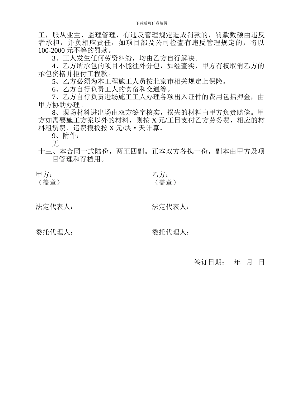 脚手架搭设劳务承包合同范本_第3页