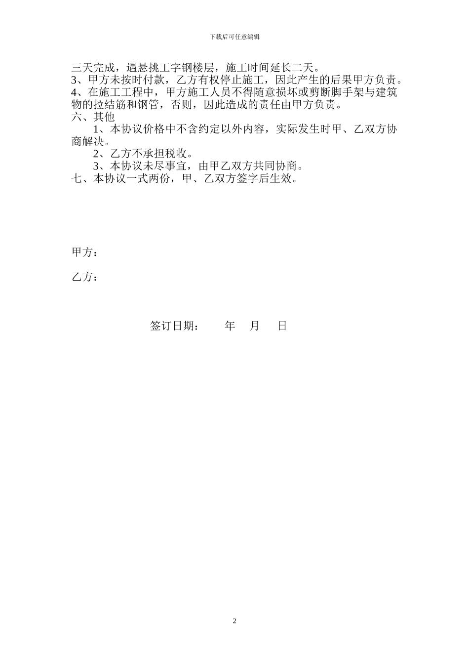 脚手架搭设协议_第2页