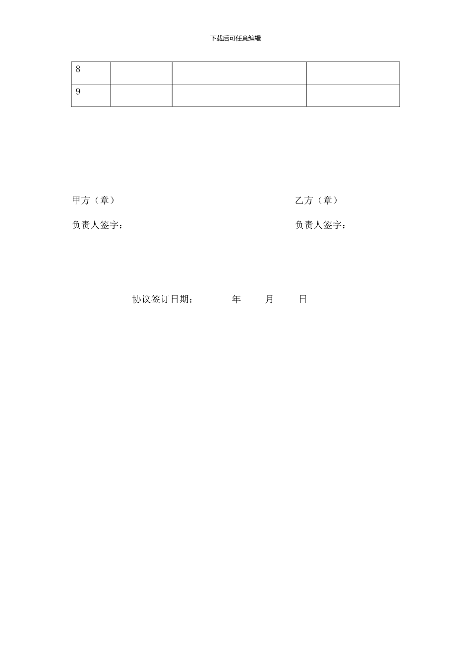 脚手架搭设安全协议书_第3页