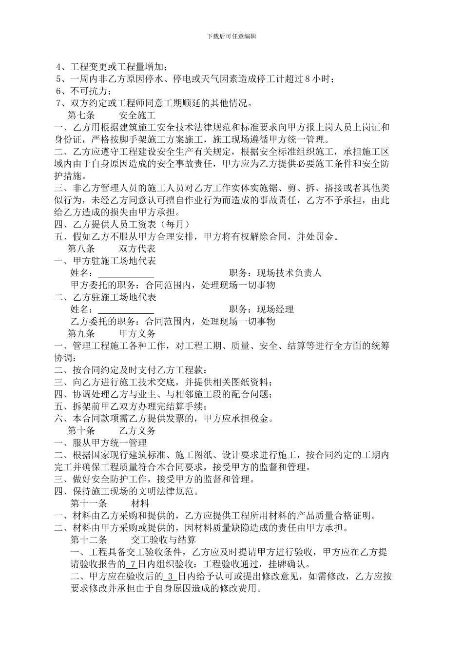 脚手架施工(租赁)合同_第2页