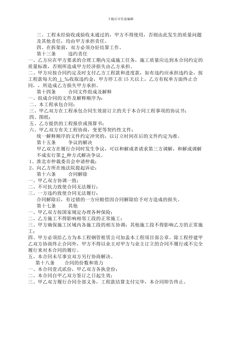 脚手架施工(租赁)合同_第3页