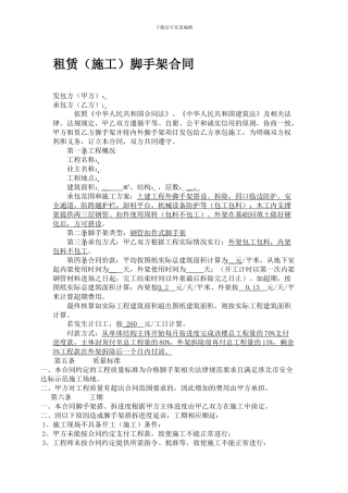 脚手架施工(租赁)合同