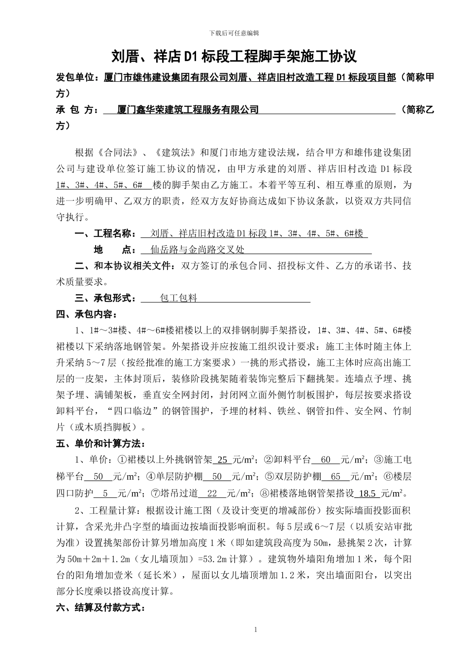 脚手架施工协议_第1页