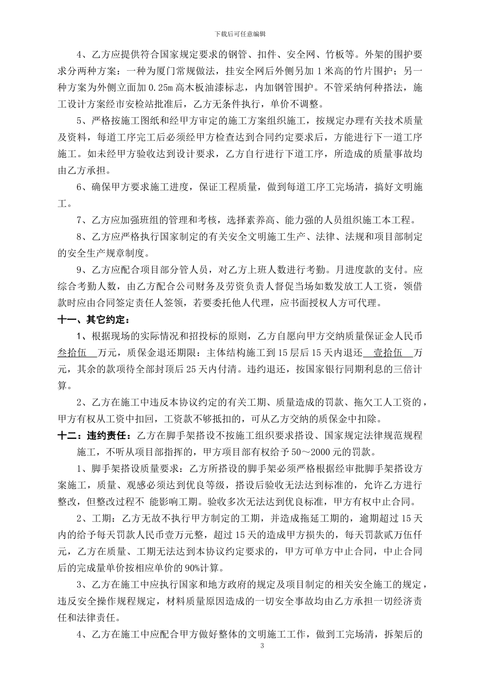 脚手架施工协议_第3页