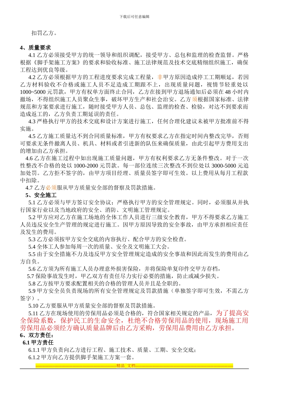 脚手架施工合同_第2页