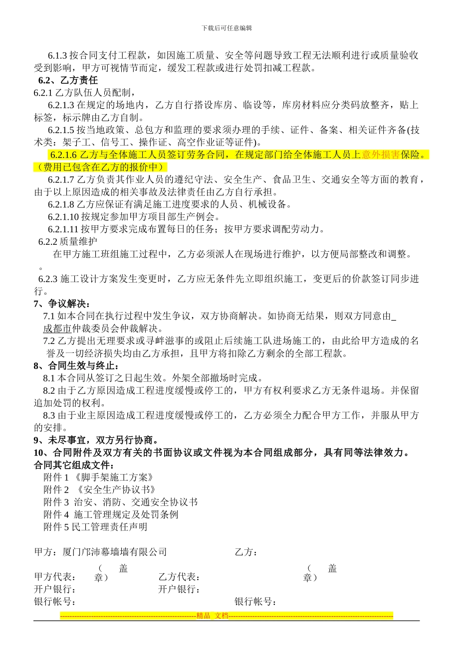 脚手架施工合同_第3页