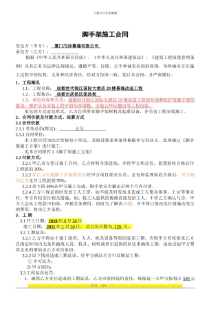 脚手架施工合同