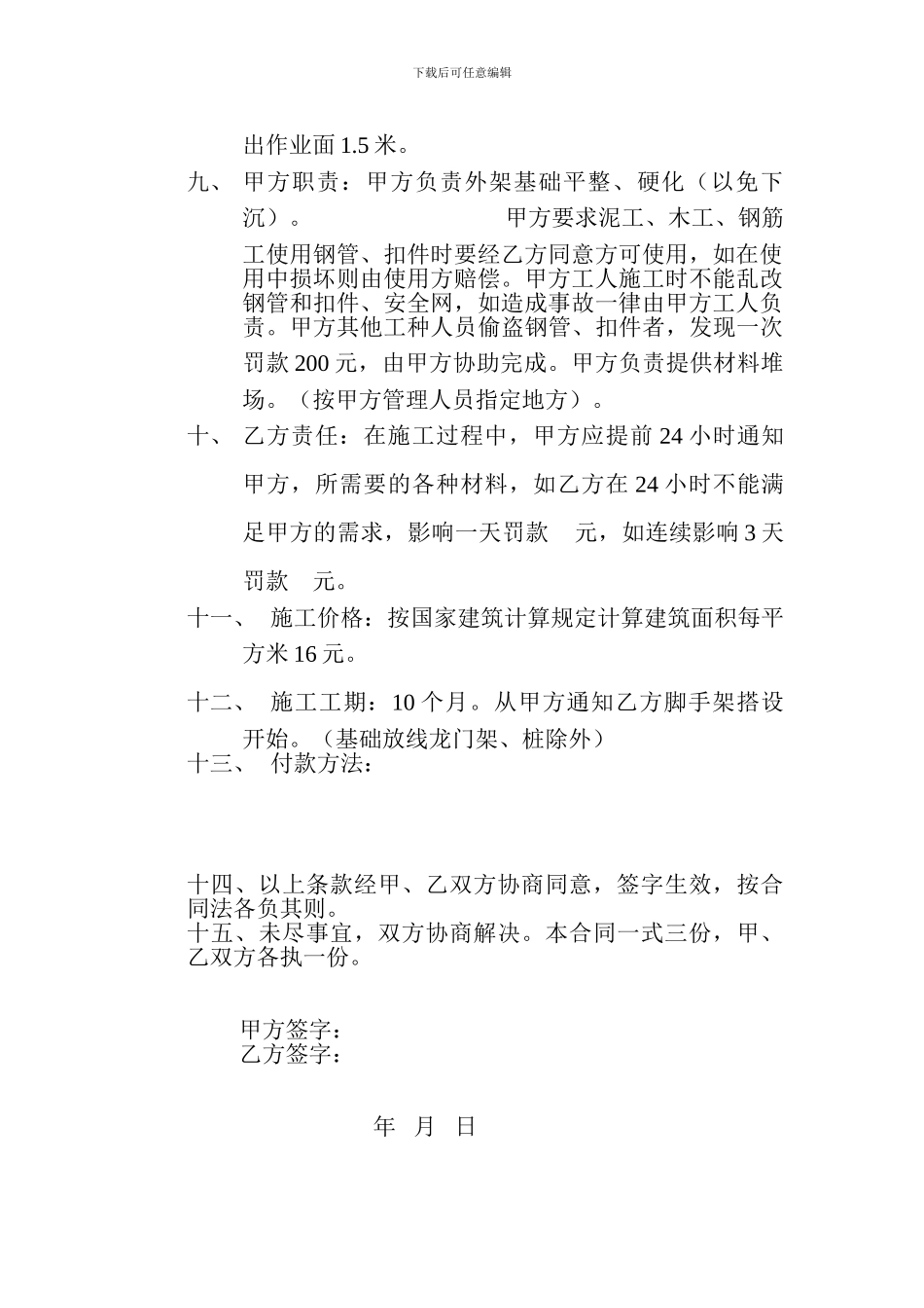 脚手架施工合同书_第2页