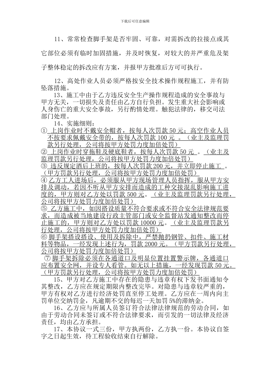 脚手架施工安全协议_第2页