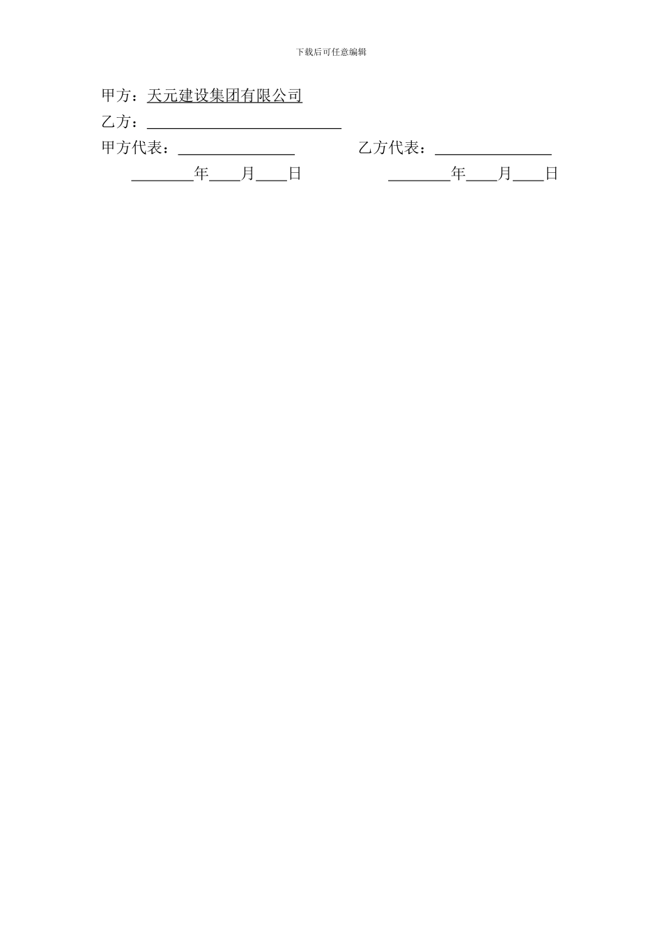 脚手架施工安全协议_第3页