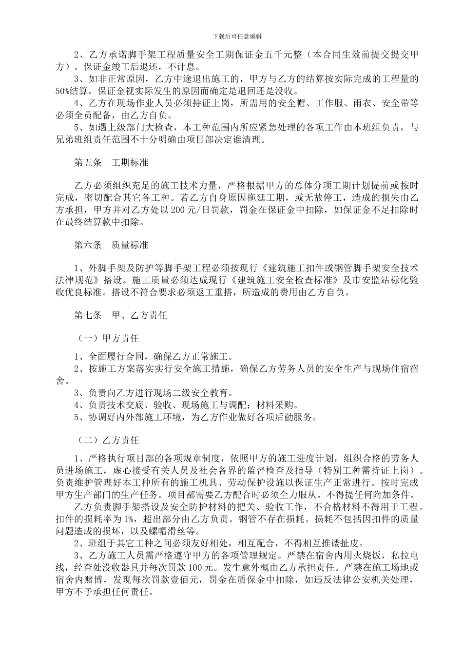 脚手架施工承包合同_第2页