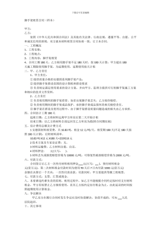 脚手架租赁合同(样本)