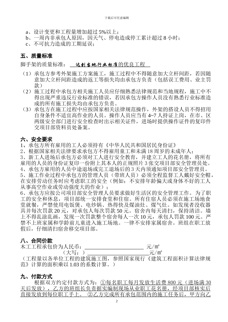 脚手架经济、质量、安全责任合同书_第2页