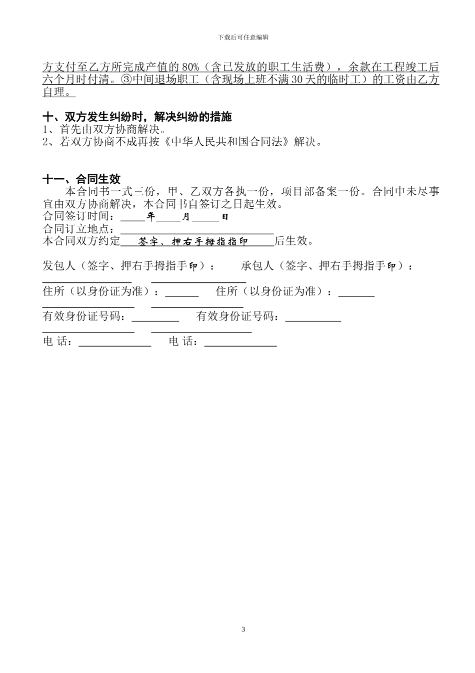 脚手架经济、质量、安全责任合同书_第3页