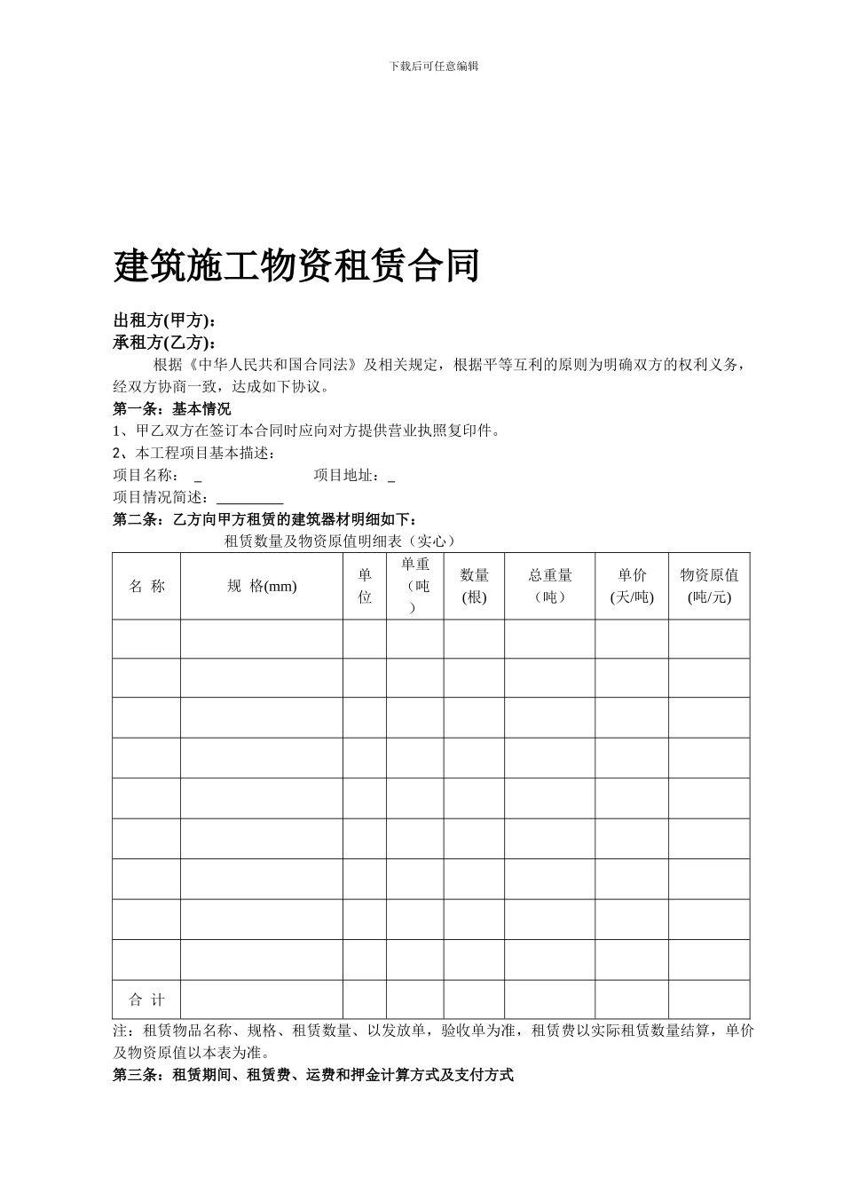 脚手架租赁合同范本_第1页